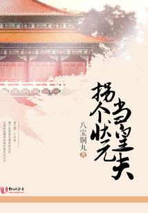 百练成妖