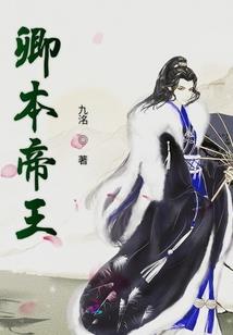 女尊：她们都要我闲鱼欸