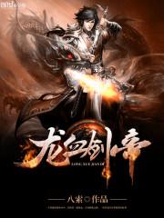 天仙缠绵诀