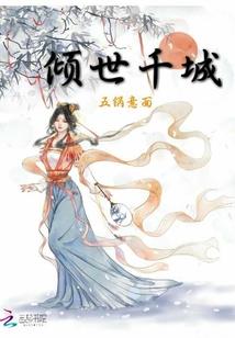 道痕仙记