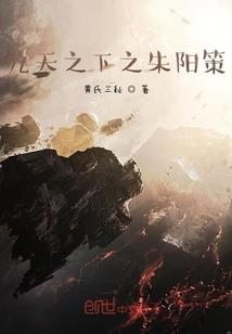 魔能穿越者