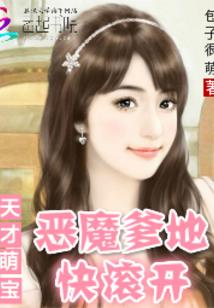 我的宝宝是个仙