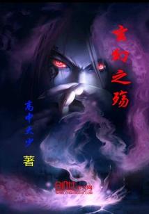 我只是一个高中生