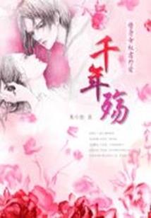 春秋我梦