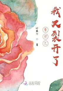 新生之我的那个他