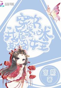 我们是妖