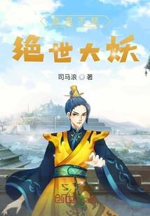 炼魔无双传