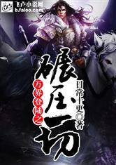 荼蘼落烬：伊人无殇