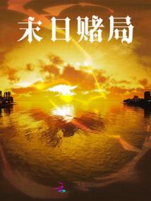 末日风神传说