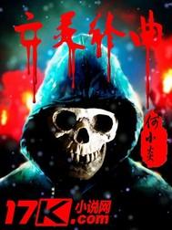 罚天之逆