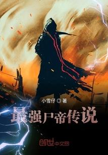 狂尸道