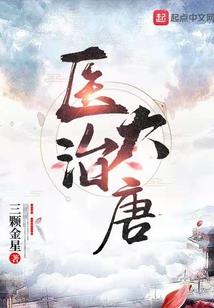 贵公子的厨娘