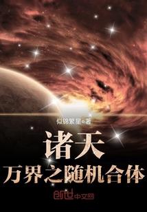 异世之先天纵横