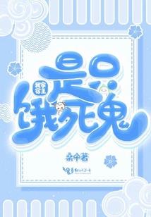 鬼眼灵探