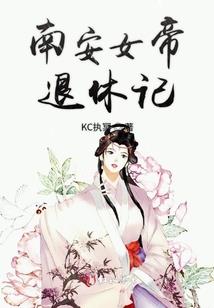 穿越爱恋梦一场