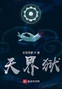 老祖宗在地球大杀四方