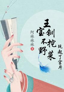 被敌君拐走后，我与世界和解了