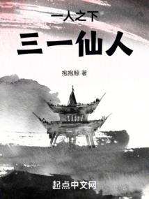 渡仙人