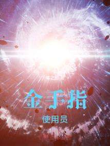 驱魔世家