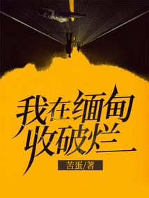 超神学院之玩命守护