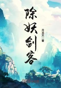 剑仙游侠传