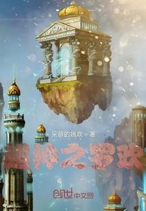 我和僵尸有个约会之刑天