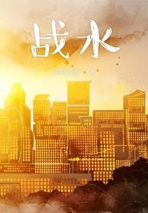 夫君，你逃不掉了