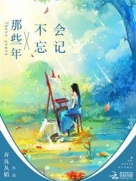 不老山上走下来的少年