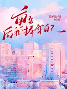 后半生换个活法