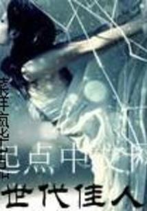 牛鹿之风雪年华