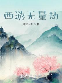 异界茅山传奇