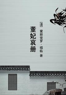 王者荣耀之我心永恒