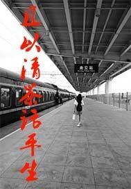 澄明流影时木蓉花开