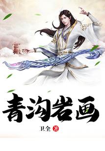 异世蜀山剑侠