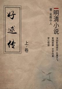 伏相卷
