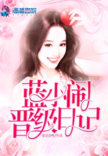 嘘！这不是我的日记