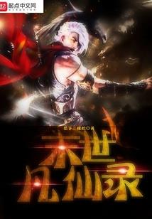 论末世头头是怎样养成的