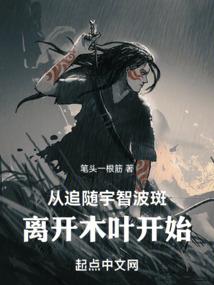 卑鄙女的邪魅男神
