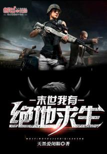 不做仙人愿成魔