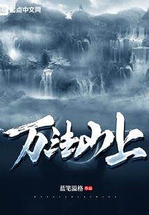 僵尸劫之梦幻僵湖