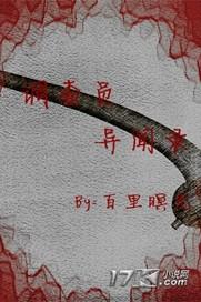 乱世寒门行