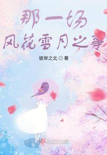 孤女再嫁之财阀的宠妻
