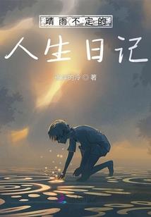 剧透的婚姻