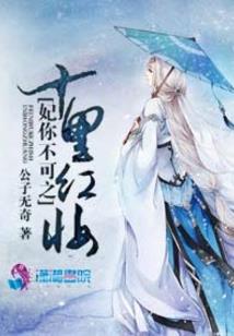 妃临江湖：爱妃不温柔