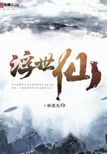 末世之同行