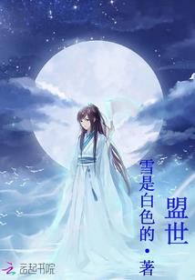 旷世修魔之无言爱