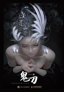 木叶鬼魅