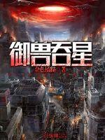 重生为绝世培育师