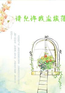 竹清是我的