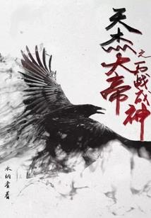 皇妃训夫记